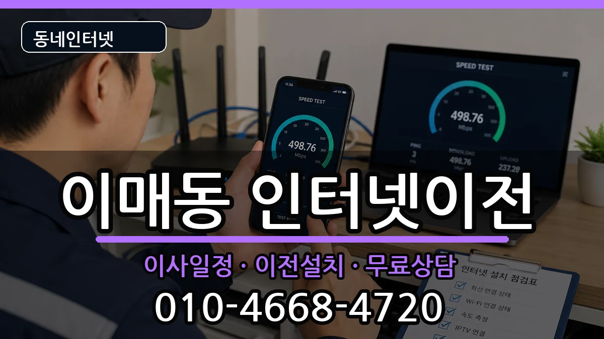 경기도성남시분당구이매동 기업인터넷 경기도성남시분당구이매동 기업인터넷 인터넷 설치 안내 이미지 1