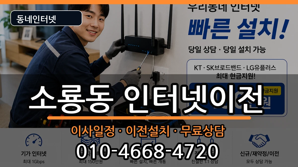 전북특별자치도군산시소룡동 기업인터넷 전북특별자치도군산시소룡동 기업인터넷 인터넷 설치 안내 이미지 2