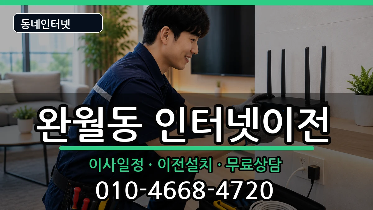 경상남도창원시마산합포구완월동 기업인터넷 인터넷 설치 안내 이미지 3