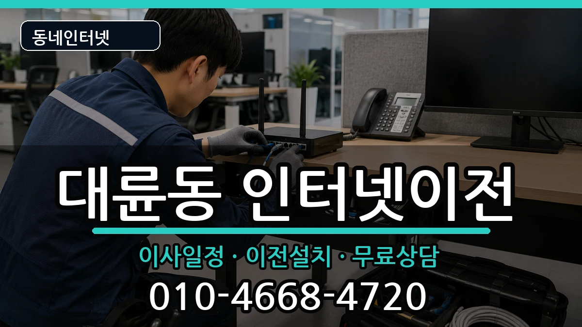제주특별자치도서귀포시대륜동  인터넷이전 질문형