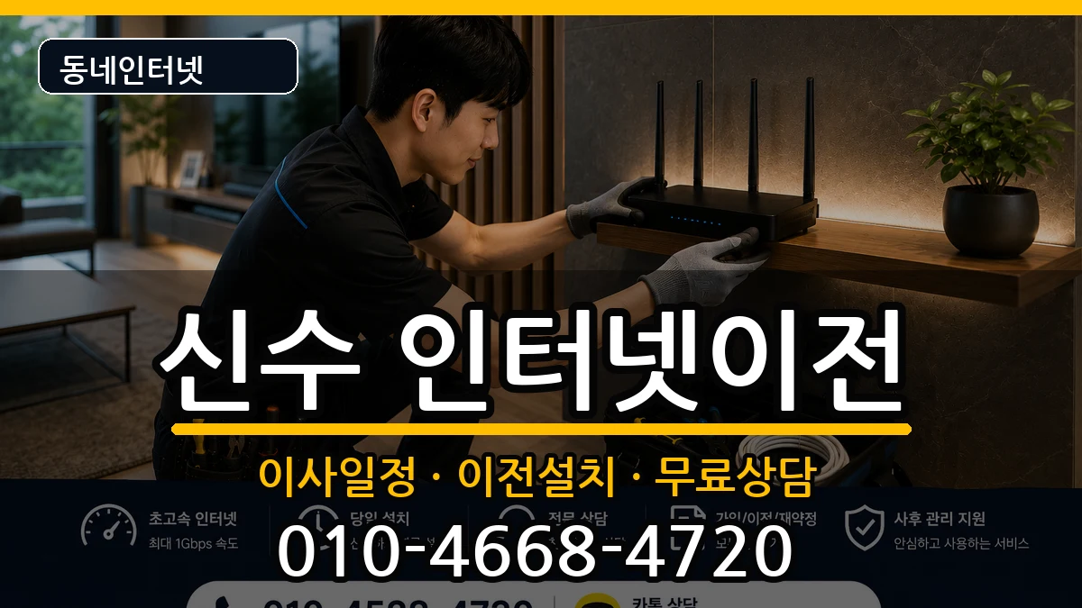 경상남도사천시신수  기업인터넷 절차형