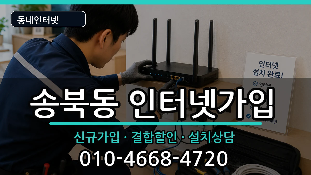 경기도평택시송북동  인터넷가입 정보형