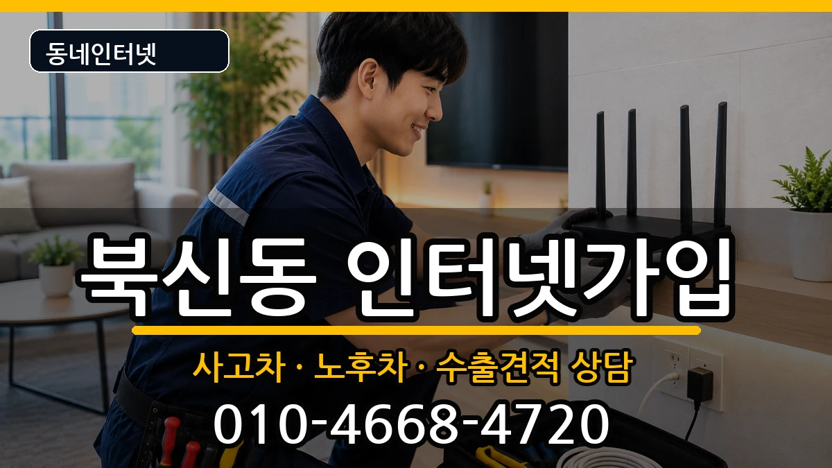 경상남도통영시북신동  인터넷가입 지역형