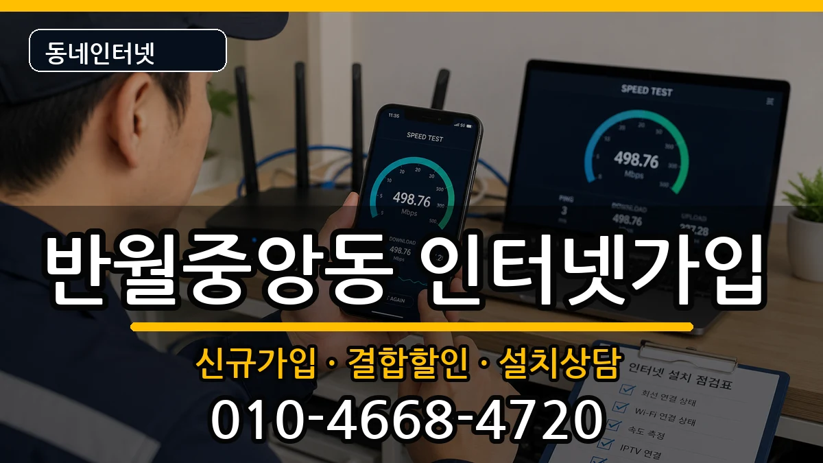 경상남도창원시마산합포구반월중앙동 인터넷가입 인터넷 설치 안내 이미지 3