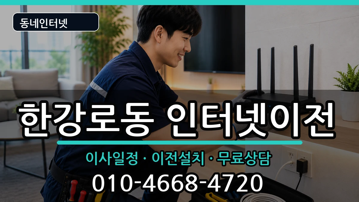 서울특별시용산구한강로동  기업인터넷 지역형