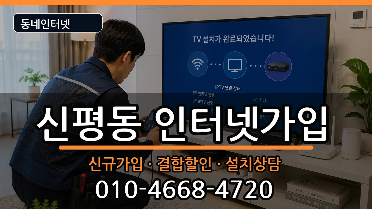 부산광역시사하구신평동 인터넷가입 부산광역시사하구신평동 인터넷가입 인터넷 설치 안내 이미지 3