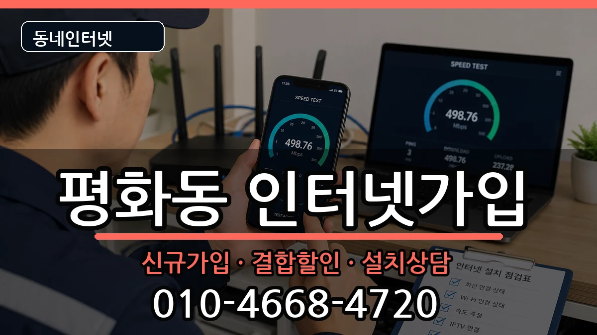 전북특별자치도전주시완산구평화동 인터넷가입 전북특별자치도전주시완산구평화동 인터넷가입 인터넷 설치 안내 이미지 3
