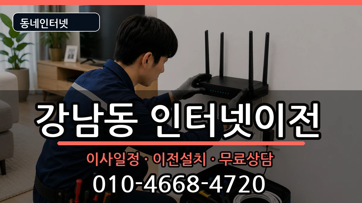 강원특별자치도춘천시강남동 기업인터넷 강원특별자치도춘천시강남동 기업인터넷 인터넷 설치 안내 이미지 1