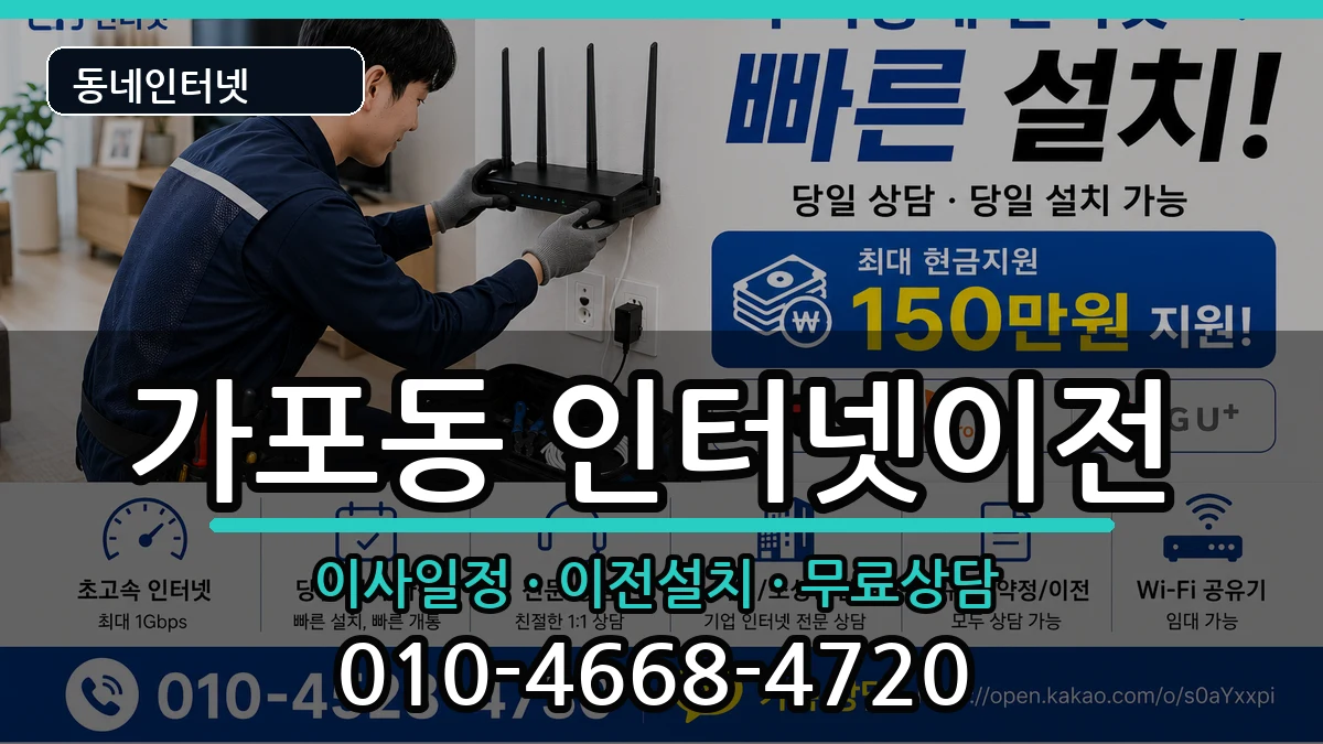 경상남도창원시마산합포구가포동  인터넷TV결합 FAQ형