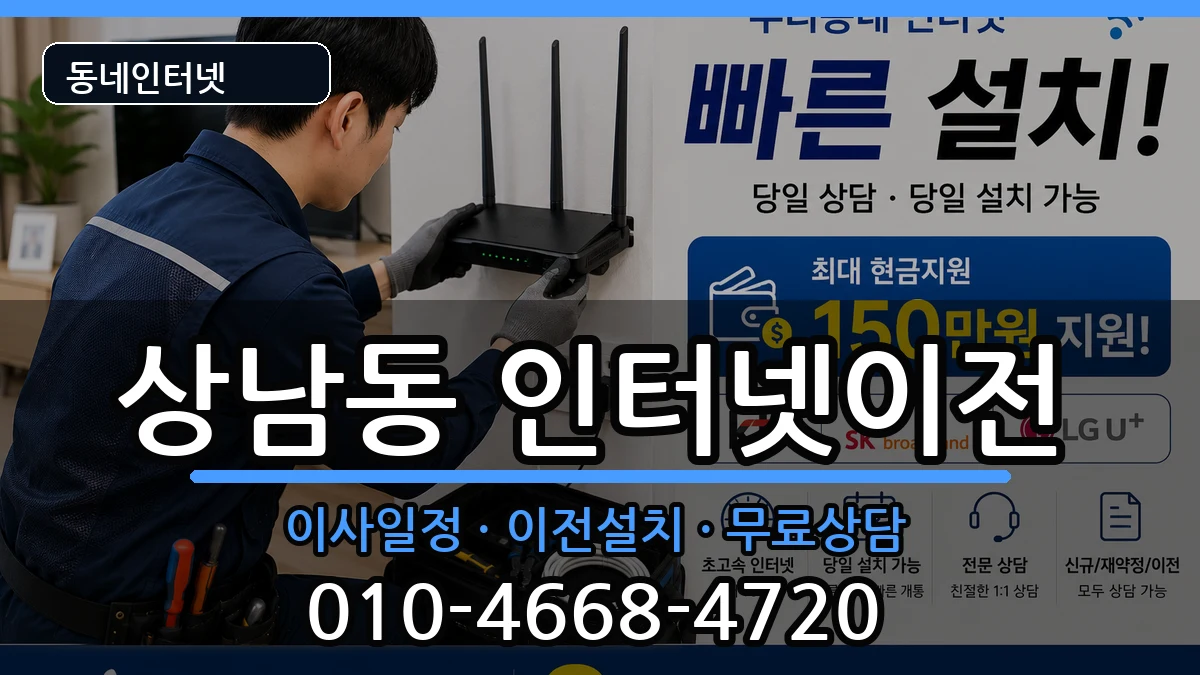 경상남도창원시성산구상남동 인터넷TV결합 인터넷 설치 안내 이미지 2