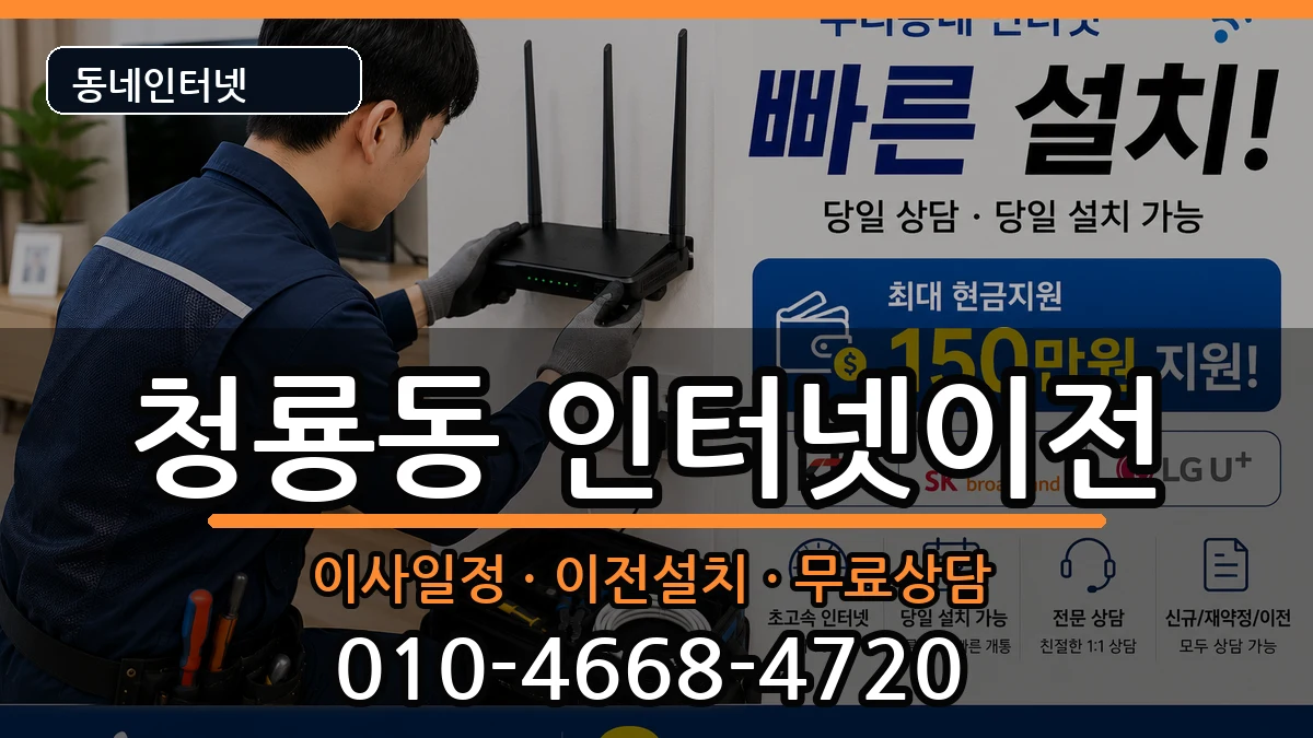 서울특별시관악구청룡동  인터넷TV결합 지역형