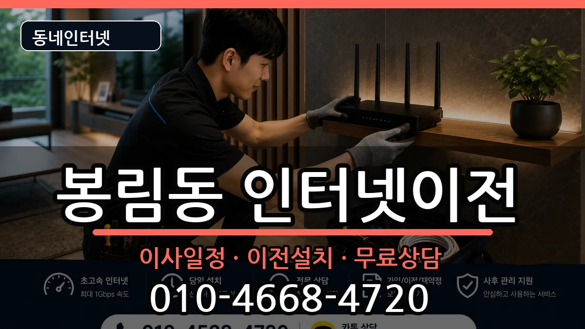경상남도창원시의창구봉림동 기업인터넷 경상남도창원시의창구봉림동 기업인터넷 인터넷 설치 안내 이미지 1
