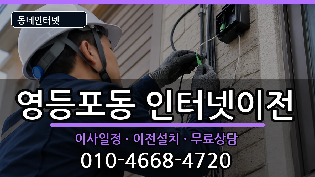 서울특별시영등포구영등포동  기업인터넷 사례형