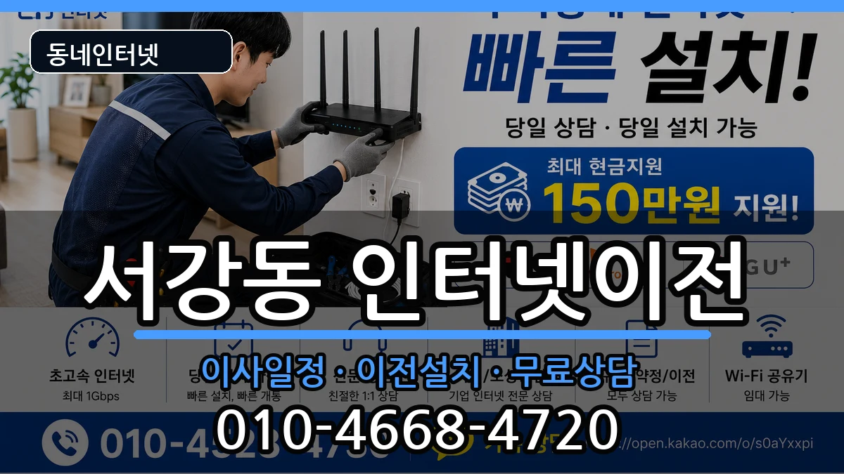 서울특별시마포구서강동  기업인터넷 FAQ형