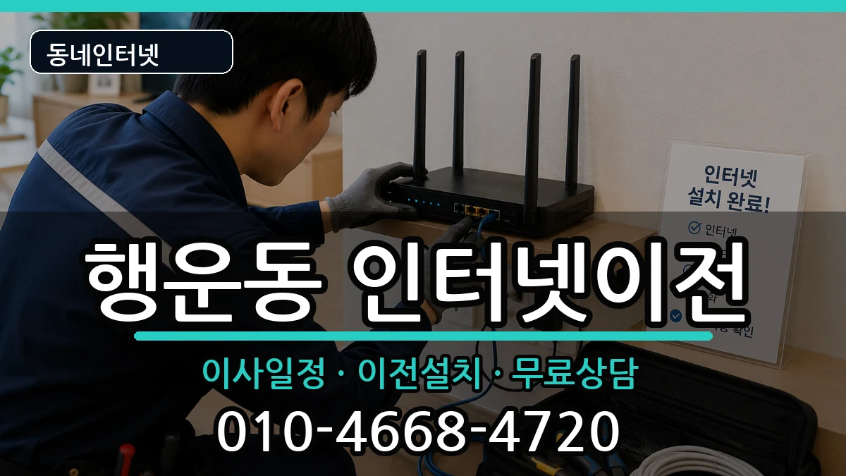 서울특별시관악구행운동  인터넷TV결합 정보형