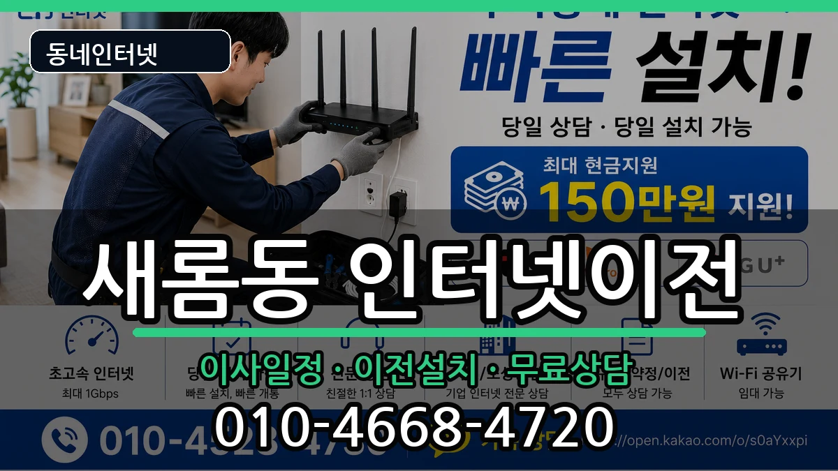 세종특별자치시새롬동 인터넷이전 인터넷 설치 안내 이미지 2