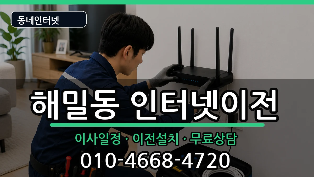 세종특별자치시해밀동 인터넷이전 세종특별자치시해밀동 인터넷이전 인터넷 설치 안내 이미지 3