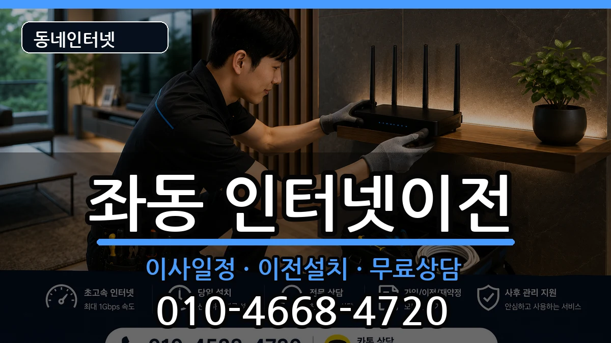 부산광역시해운대구좌동 인터넷TV결합 부산광역시해운대구좌동 인터넷TV결합 인터넷 설치 안내 이미지 2