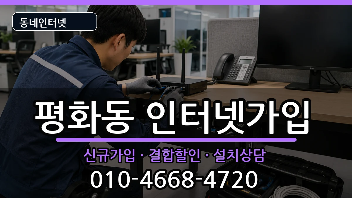 경상북도안동시평화동 인터넷가입 경상북도안동시평화동 인터넷가입 인터넷 설치 안내 이미지 2