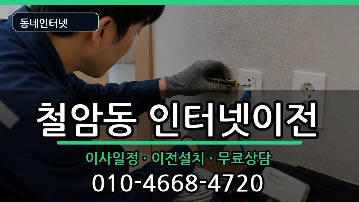강원특별자치도태백시철암동 인터넷TV결합 인터넷 설치 안내 이미지 2