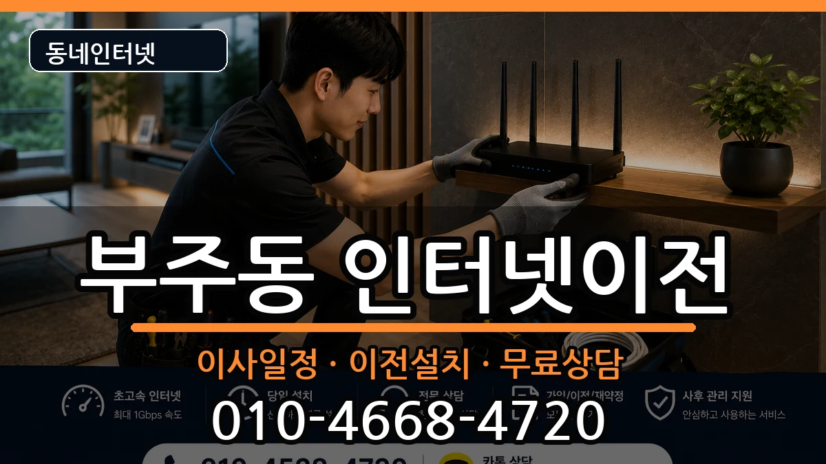 전라남도목포시부주동  기업인터넷 절차형