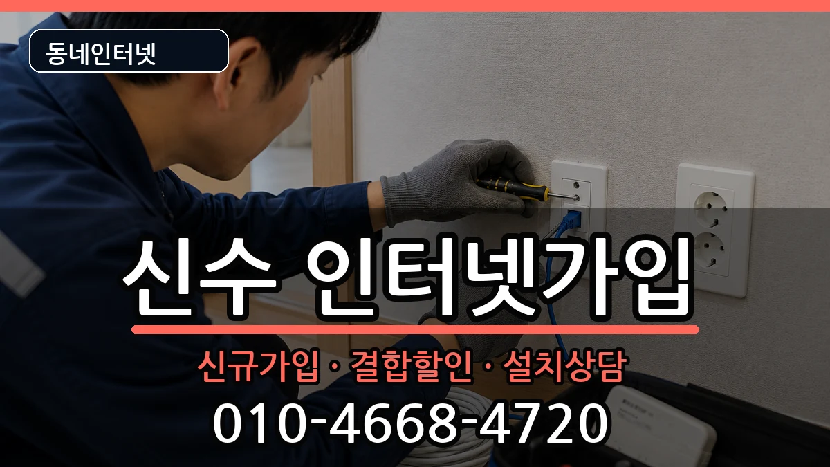 경상남도사천시신수 인터넷가입 경상남도사천시신수 인터넷가입 인터넷 설치 안내 이미지 3