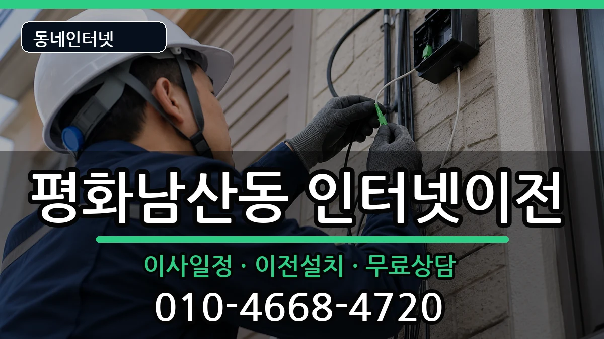 경상북도김천시평화남산동 인터넷TV결합 인터넷 설치 안내 이미지 1