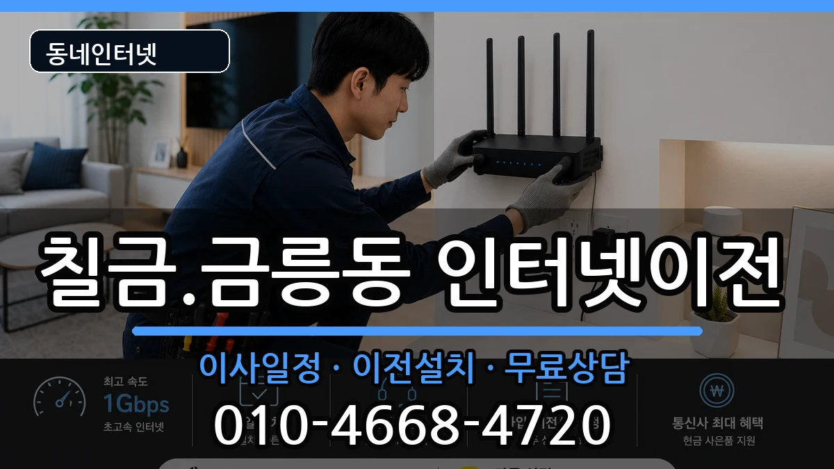 충청북도충주시칠금.금릉동 기업인터넷 충청북도충주시칠금.금릉동 기업인터넷 인터넷 설치 안내 이미지 2