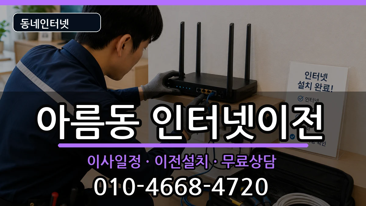 세종특별자치시아름동  인터넷TV결합 FAQ형