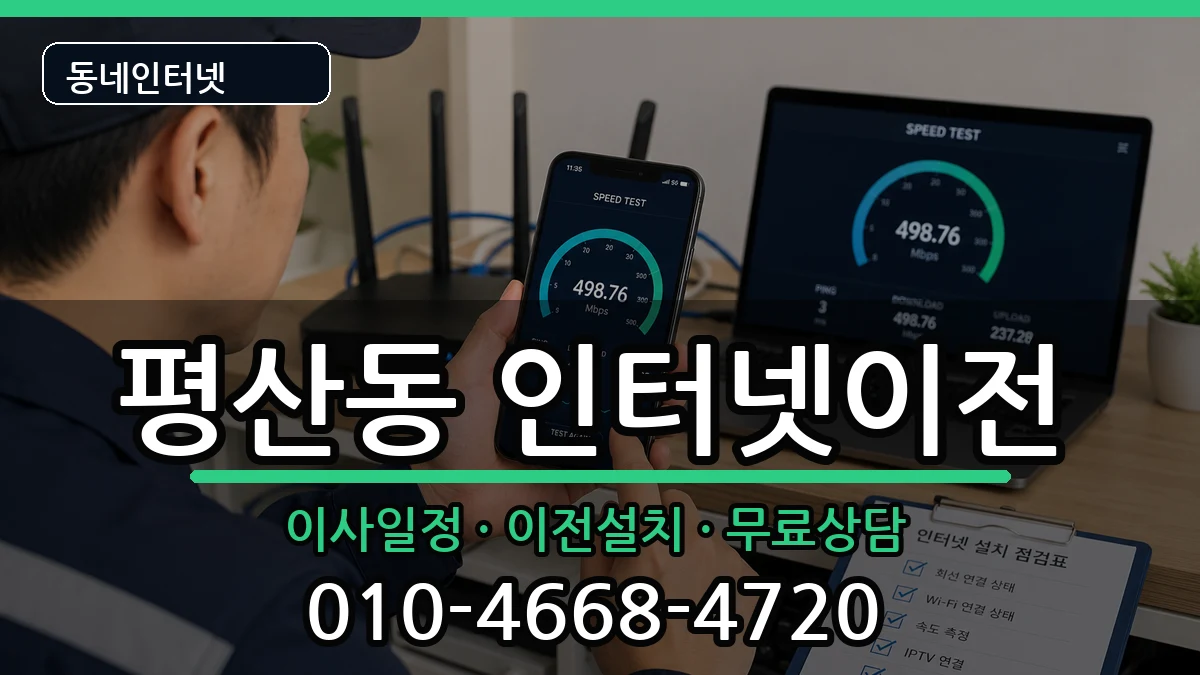 경상남도양산시평산동 기업인터넷 인터넷 설치 안내 이미지 2