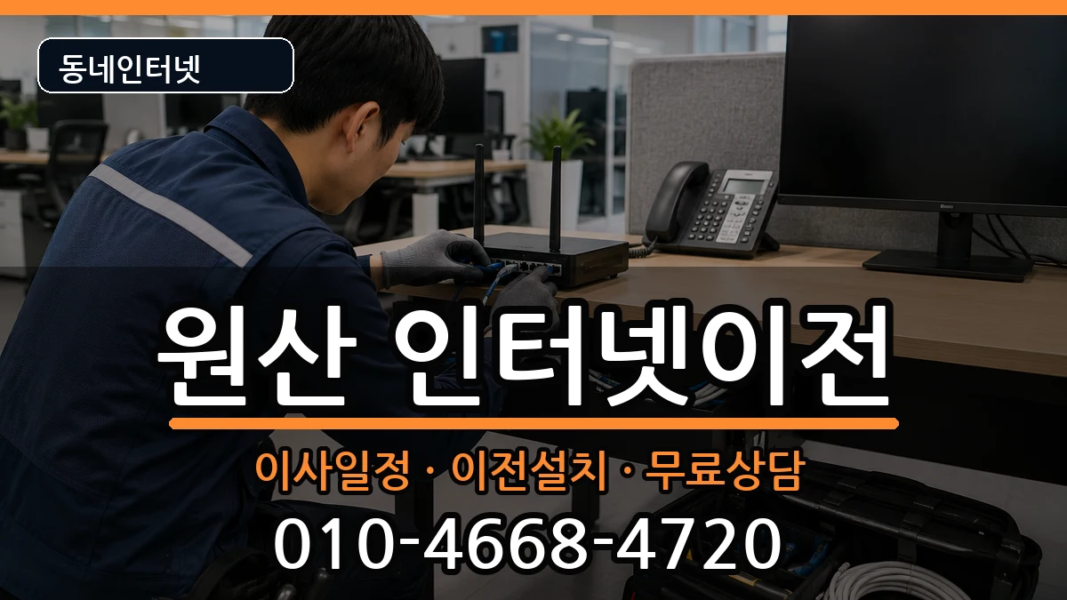 충청남도보령시원산 기업인터넷 충청남도보령시원산 기업인터넷 인터넷 설치 안내 이미지 2