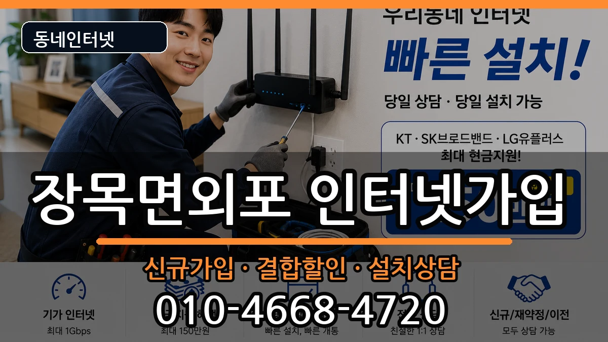 경상남도거제시장목면외포  인터넷가입 정보형