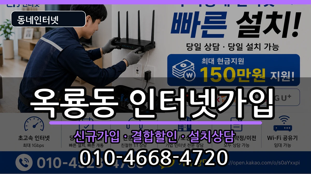 충청남도공주시옥룡동 인터넷가입 인터넷 설치 안내 이미지 3