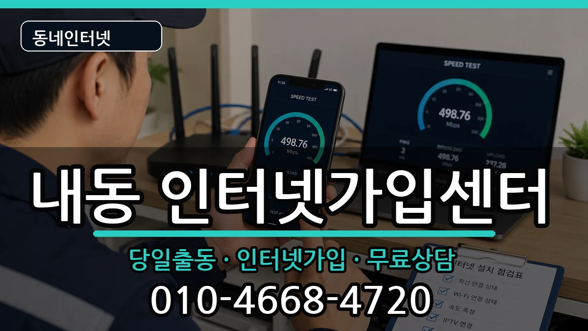 대전광역시서구내동 인터넷설치 인터넷 설치 안내 이미지 3