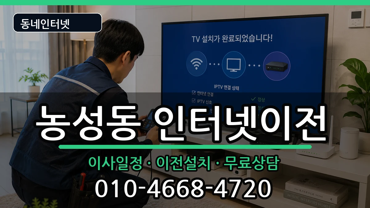 광주광역시서구농성동 인터넷TV결합 인터넷 설치 안내 이미지 3