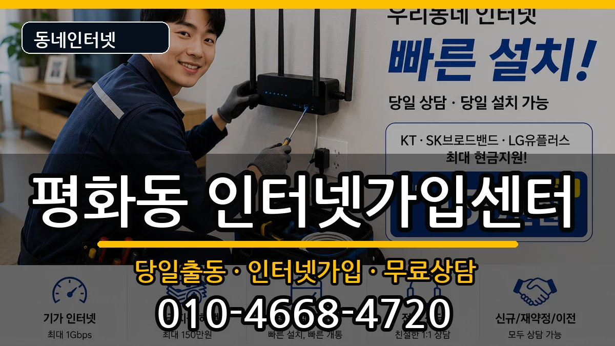 전북특별자치도전주시완산구평화동 인터넷설치 전북특별자치도전주시완산구평화동 인터넷설치 인터넷 설치 안내 이미지 3