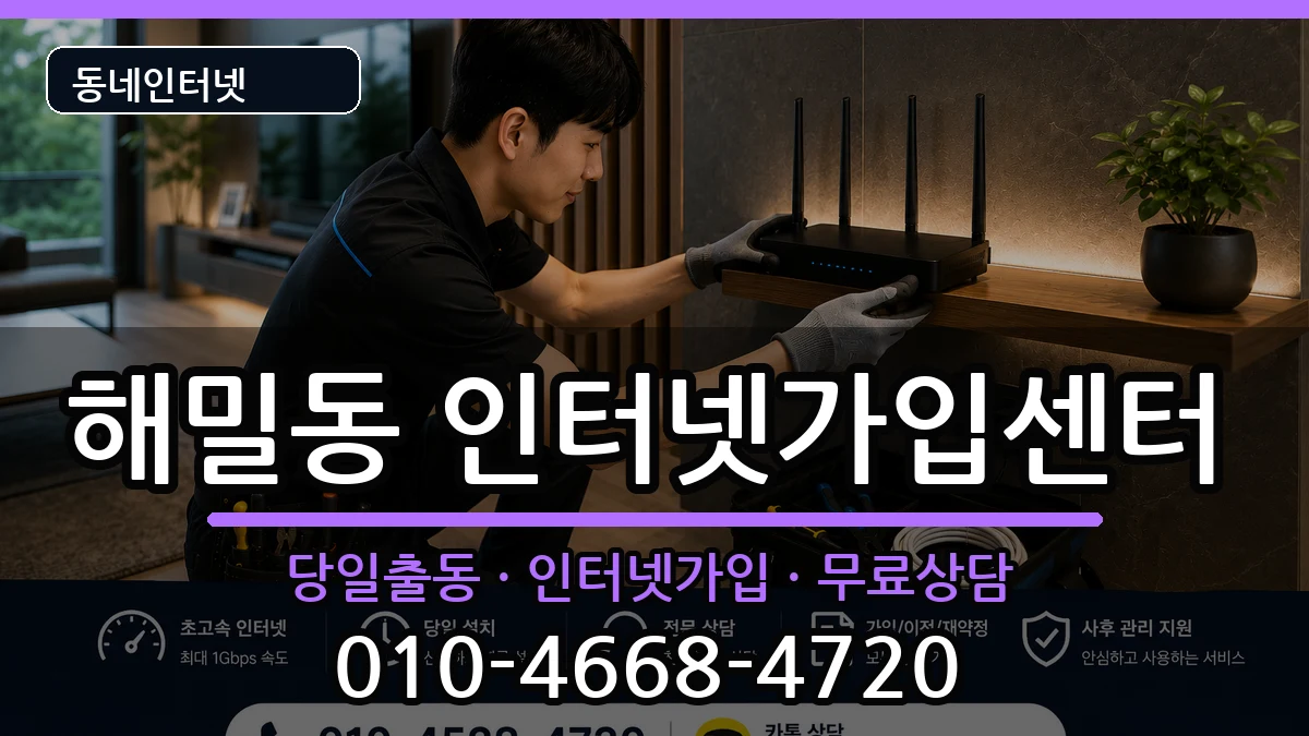 세종특별자치시해밀동  인터넷설치 절차형