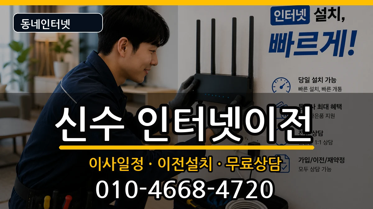 경상남도사천시신수 기업인터넷 경상남도사천시신수 기업인터넷 인터넷 설치 안내 이미지 3