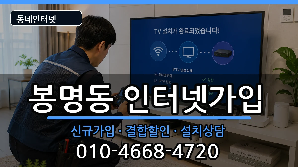 충청북도청주시흥덕구봉명동 인터넷가입 충청북도청주시흥덕구봉명동 인터넷가입 인터넷 설치 안내 이미지 3