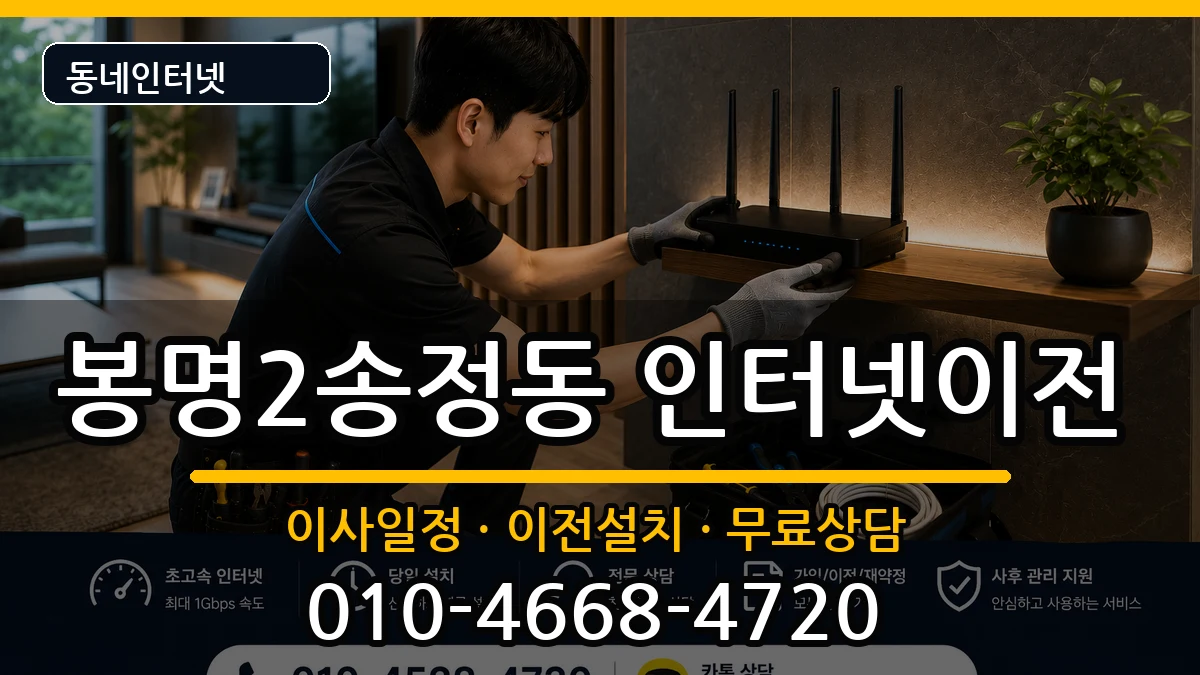 충청북도청주시흥덕구봉명2송정동 인터넷TV결합 충청북도청주시흥덕구봉명2송정동 인터넷TV결합 인터넷 설치 안내 이미지 2