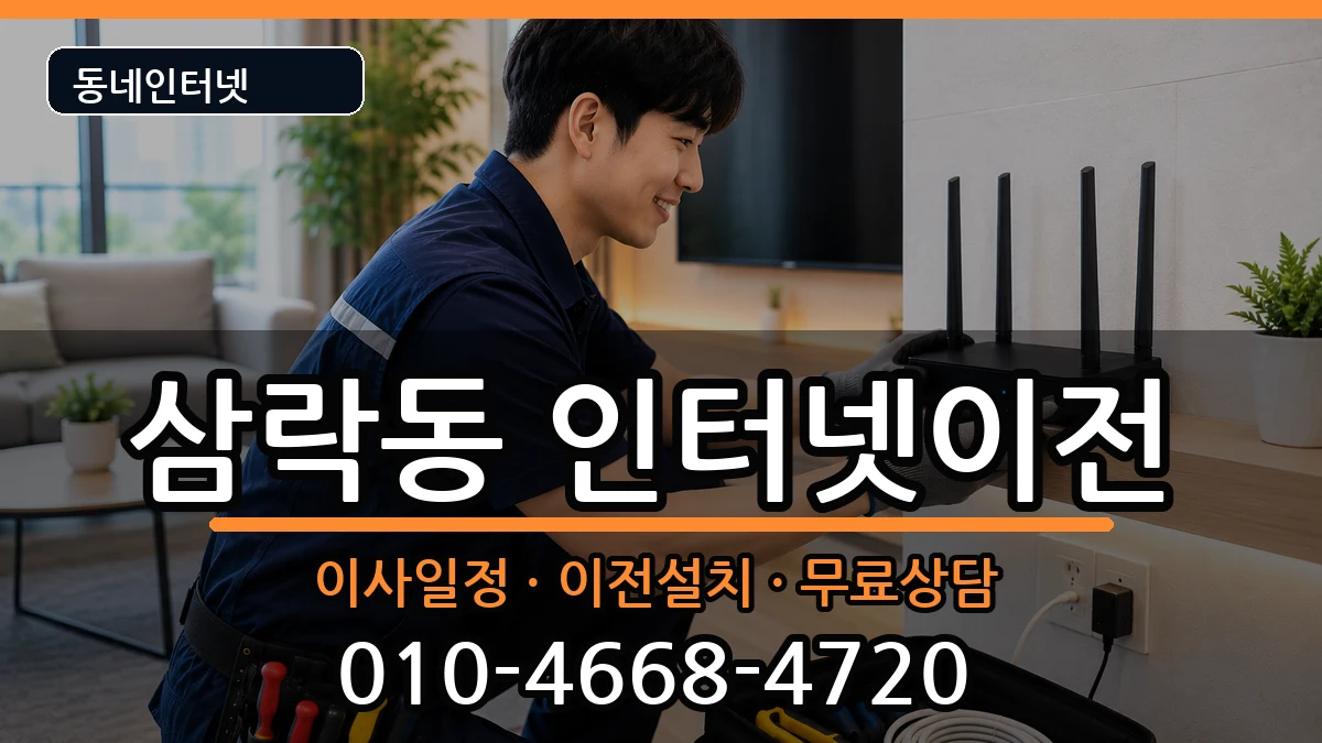 부산광역시사상구삼락동  기업인터넷 지역형