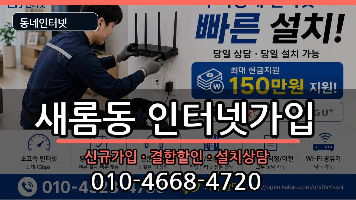 세종특별자치시새롬동 인터넷가입 세종특별자치시새롬동 인터넷가입 인터넷 설치 안내 이미지 1