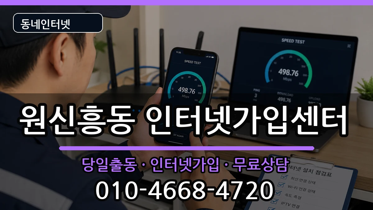 대전광역시유성구원신흥동 인터넷설치 인터넷 설치 안내 이미지 2