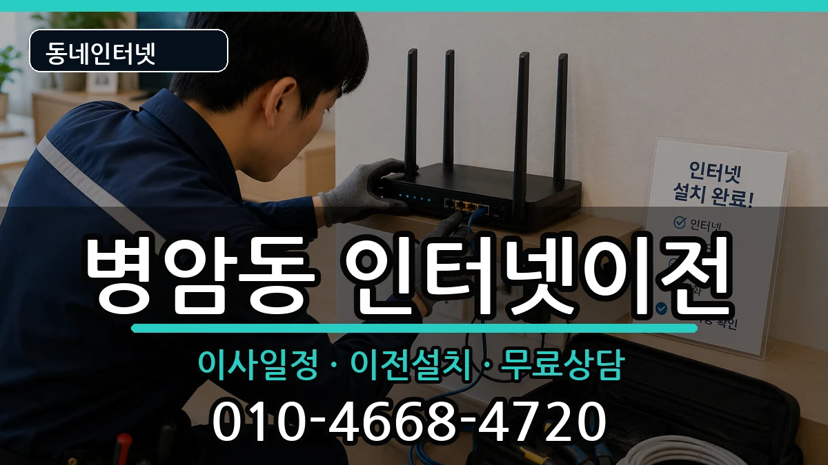 경상남도창원시진해구병암동  인터넷이전 정보형