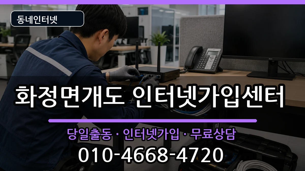 전라남도여수시화정면개도 인터넷설치 전라남도여수시화정면개도 인터넷설치 설치정보 처리 안내 이미지 2