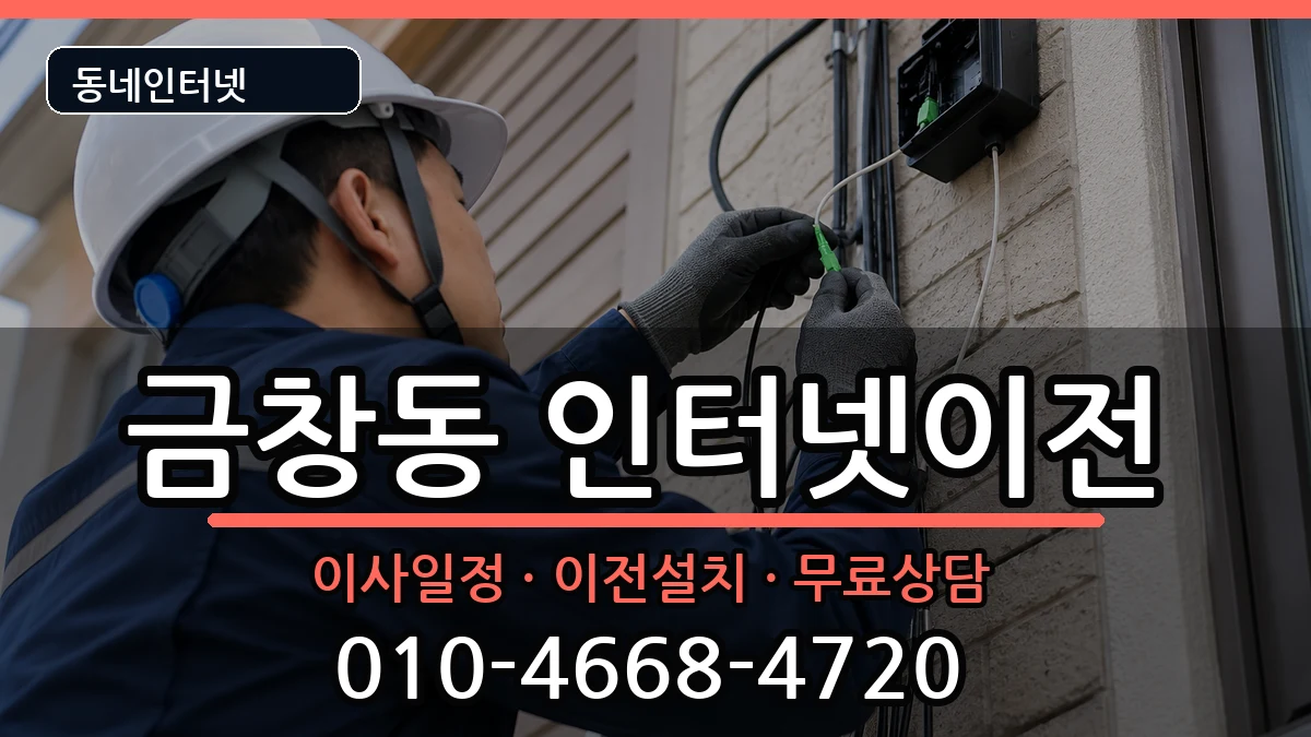 인천광역시동구금창동  기업인터넷 사례형