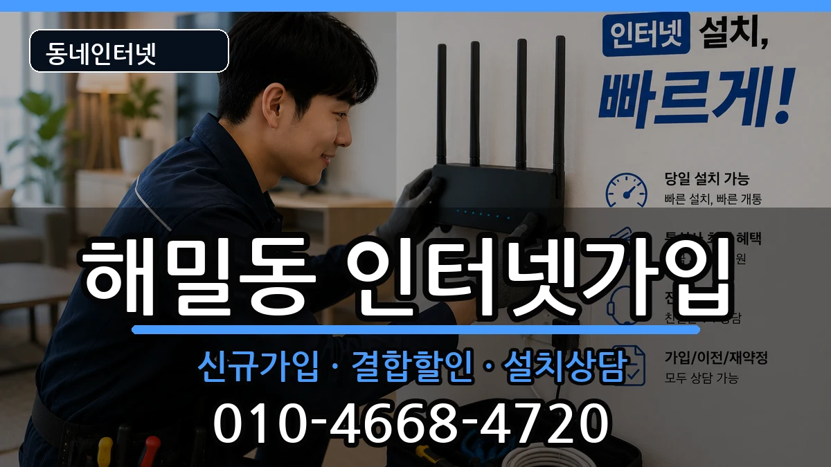 세종특별자치시해밀동 인터넷가입 세종특별자치시해밀동 인터넷가입 인터넷 설치 안내 이미지 2