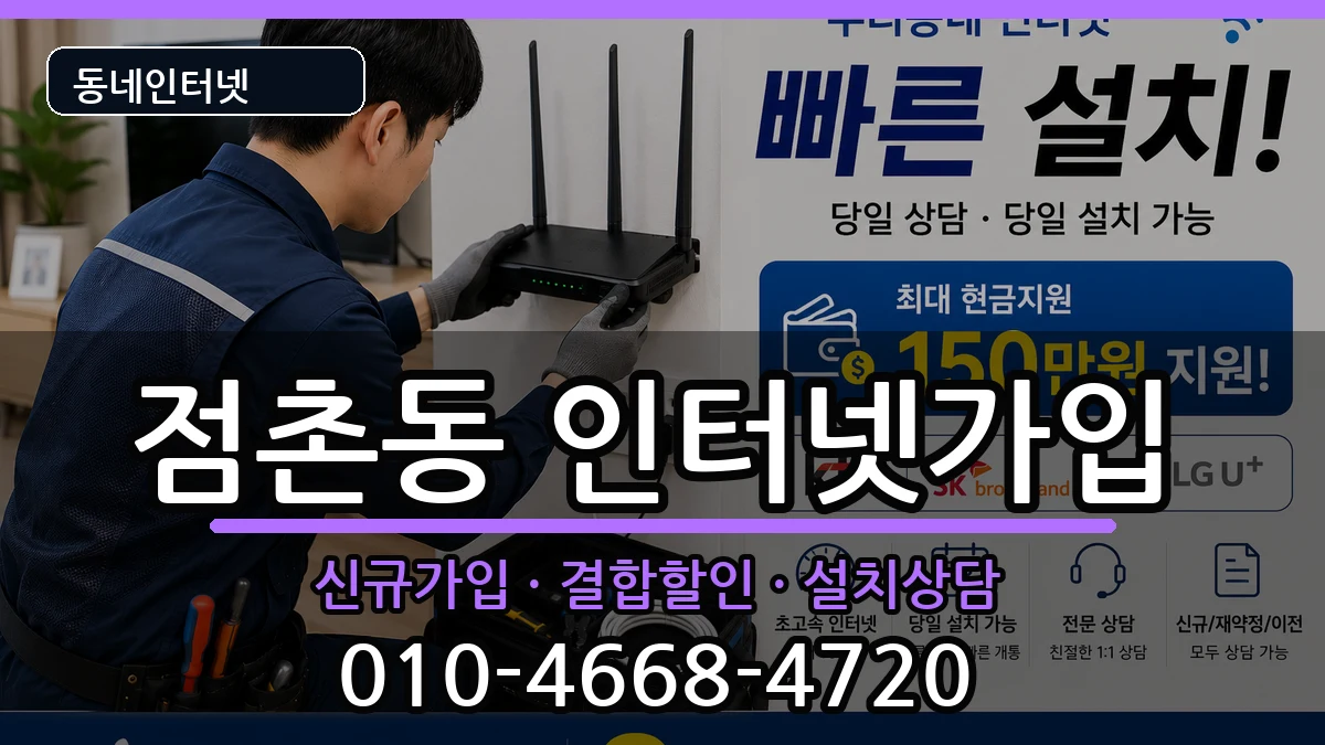 경상북도문경시점촌동  인터넷가입 지역형