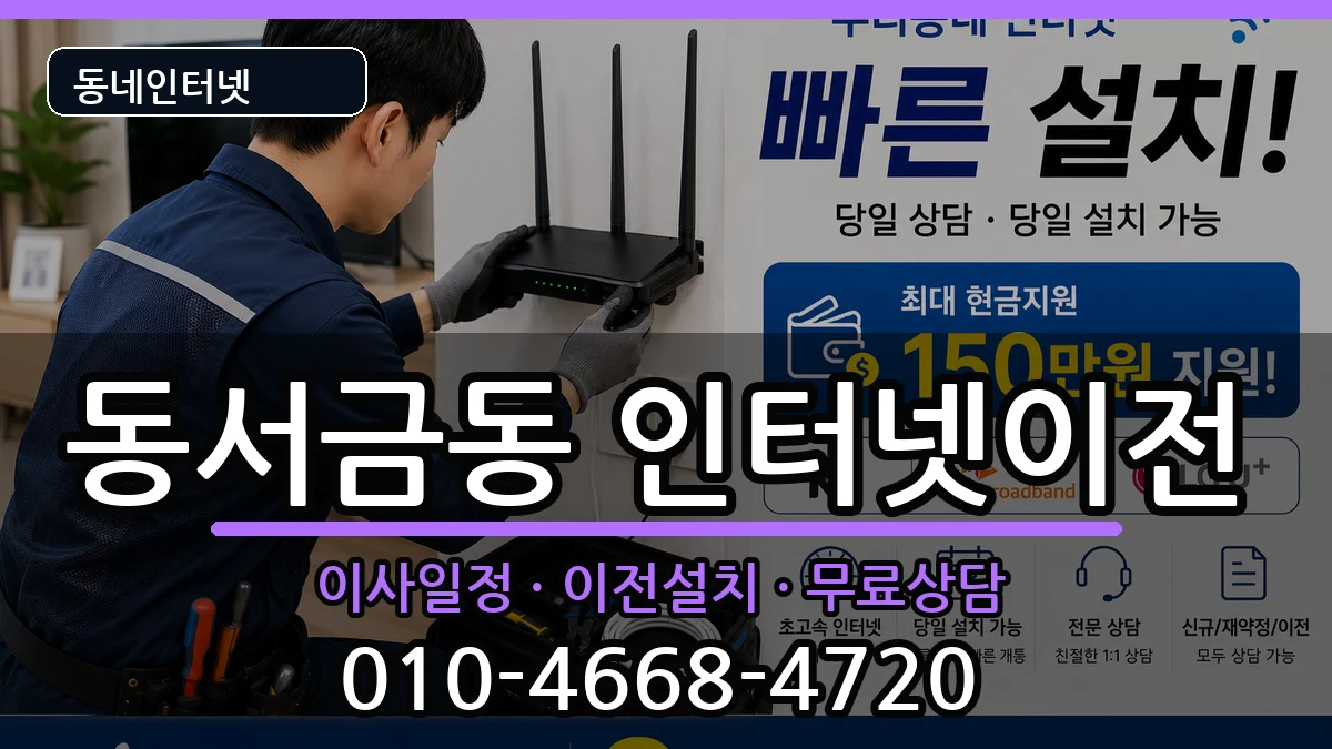 경상남도사천시동서금동 기업인터넷 경상남도사천시동서금동 기업인터넷 인터넷 설치 안내 이미지 2