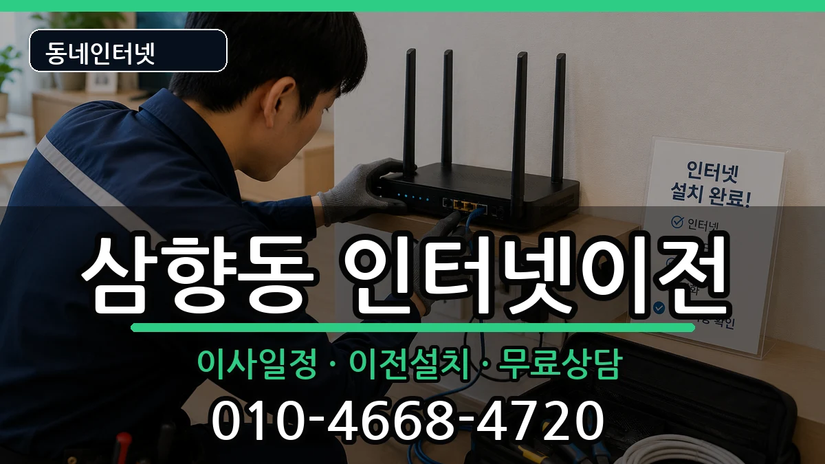 전라남도목포시삼향동  인터넷이전 정보형